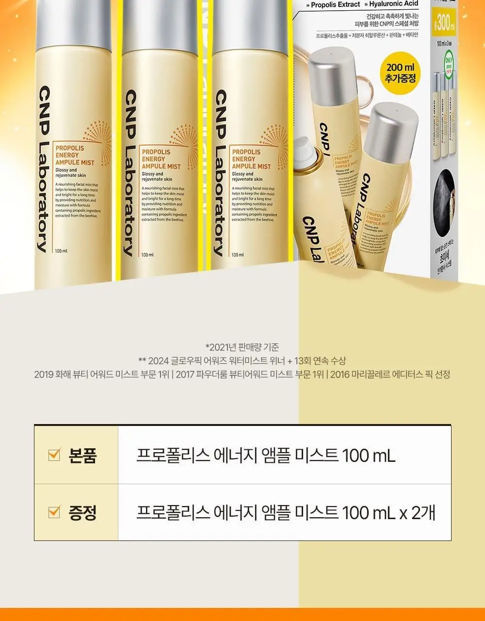 [1+1+1/안개분사] 차앤박 프로폴리스 에너지 앰플 미스트 100ml 트리플 기획 상세페이지 2